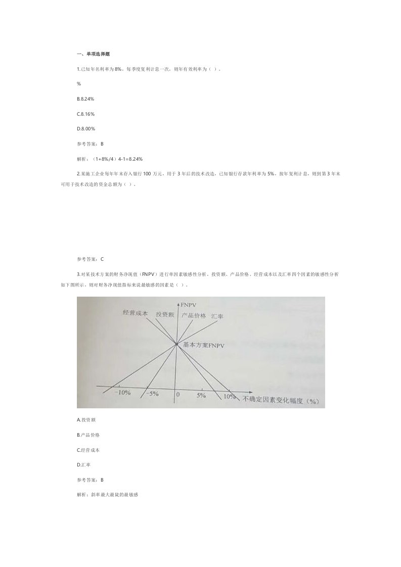 2024一建工程经济真题及答案