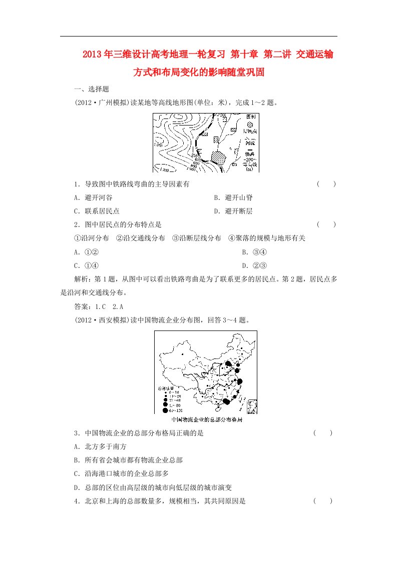 高考地理一轮复习