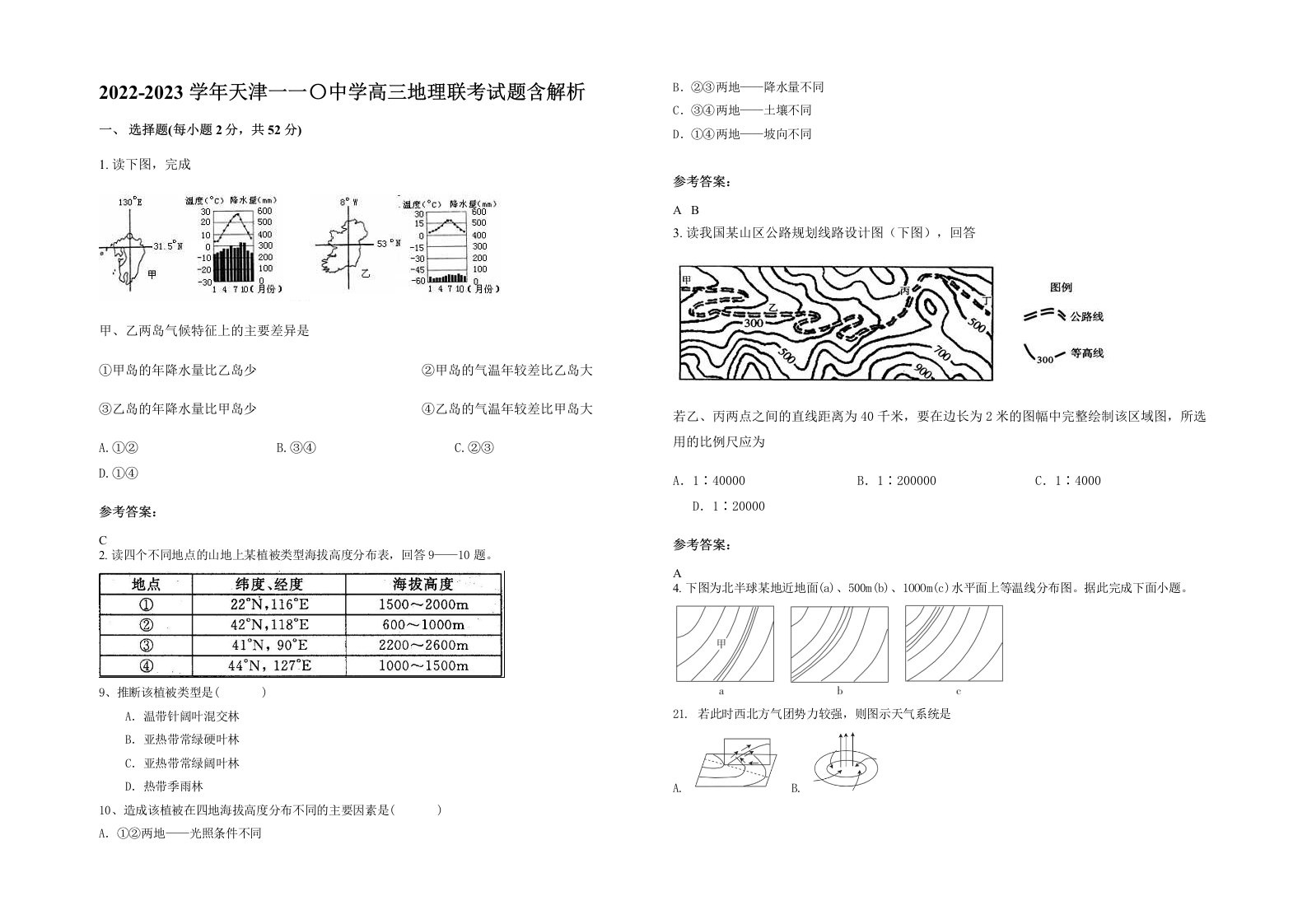 2022-2023学年天津一一中学高三地理联考试题含解析