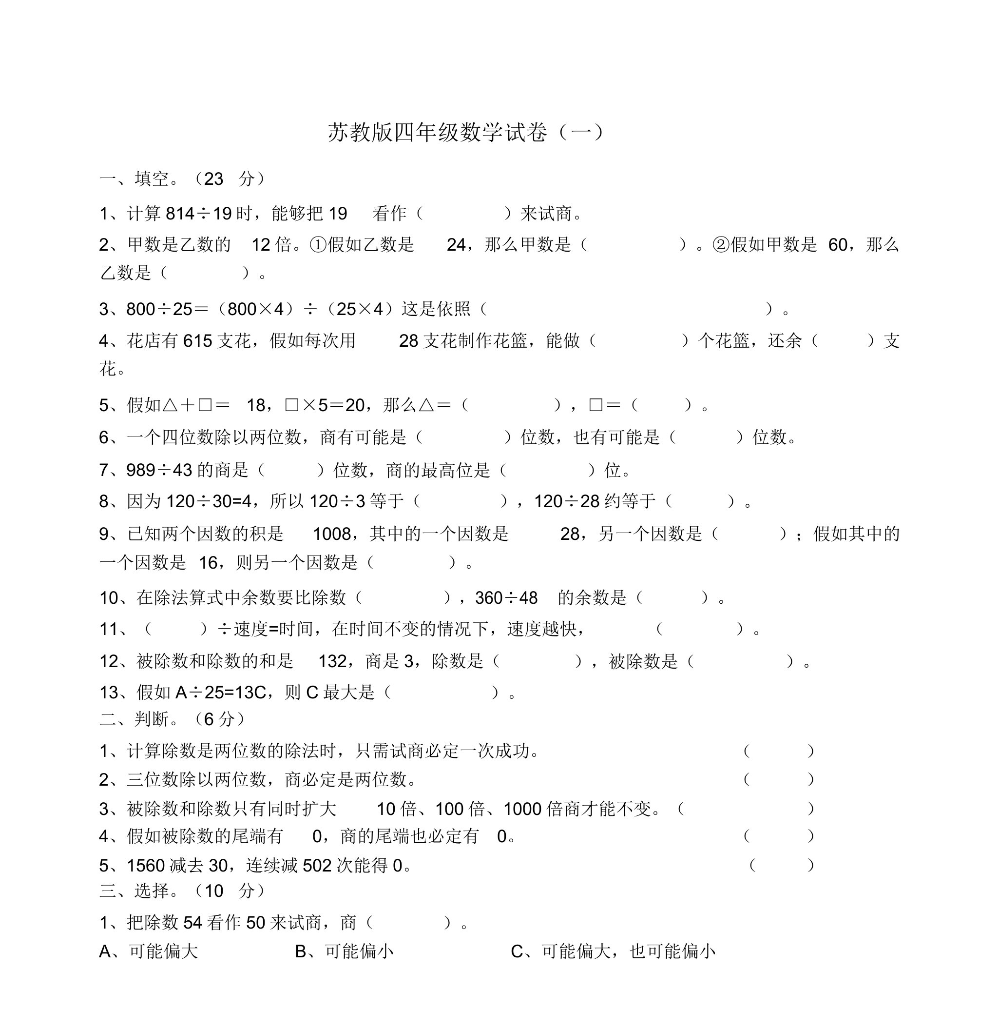 苏教版小学四年级上册数学试卷共六套