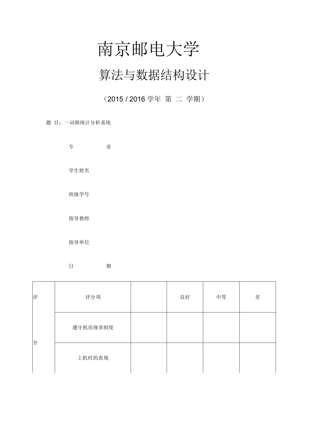 词频统计实验报告