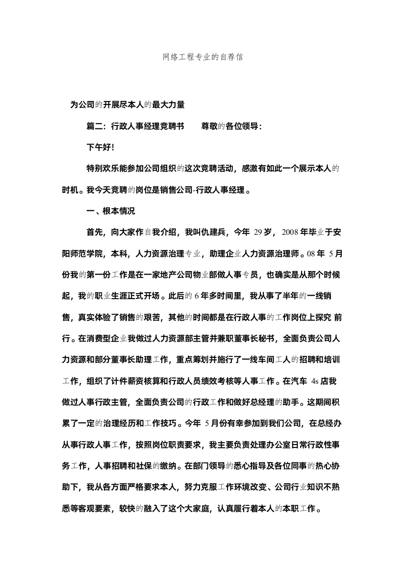 2022网络工ۥ程专业的自荐信精选