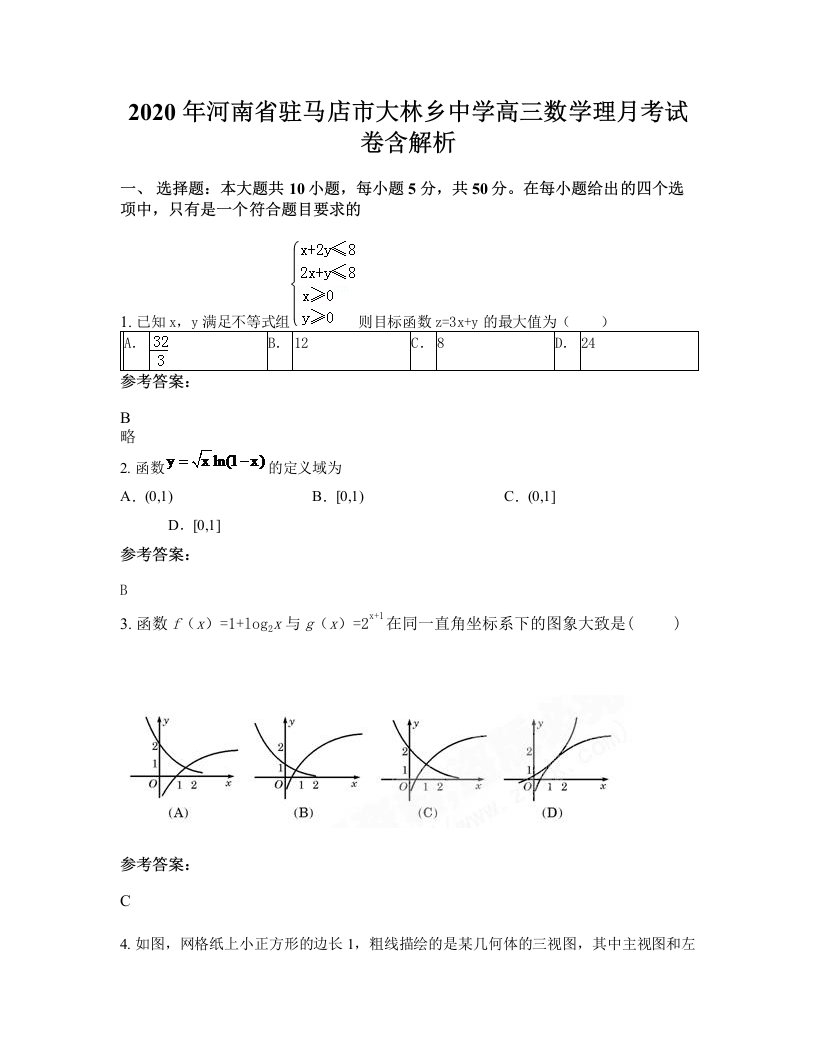 2020年河南省驻马店市大林乡中学高三数学理月考试卷含解析