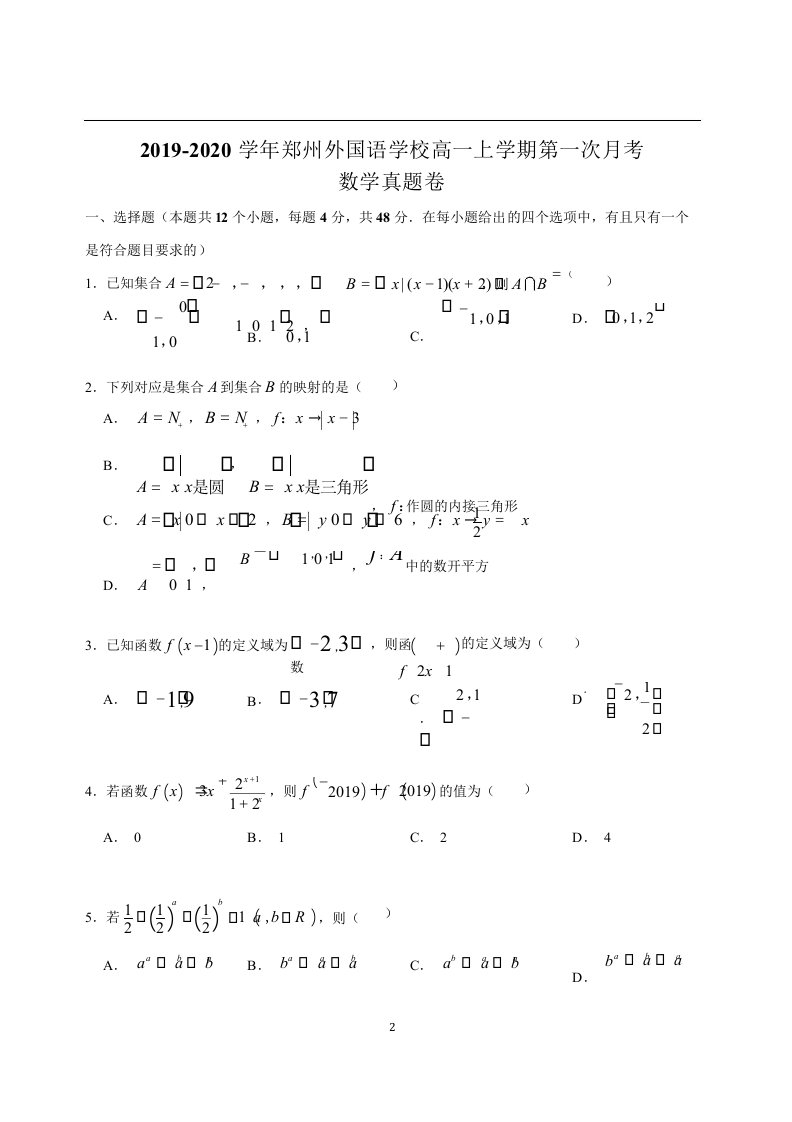 郑州外国语学校高一上学期月考数学真题