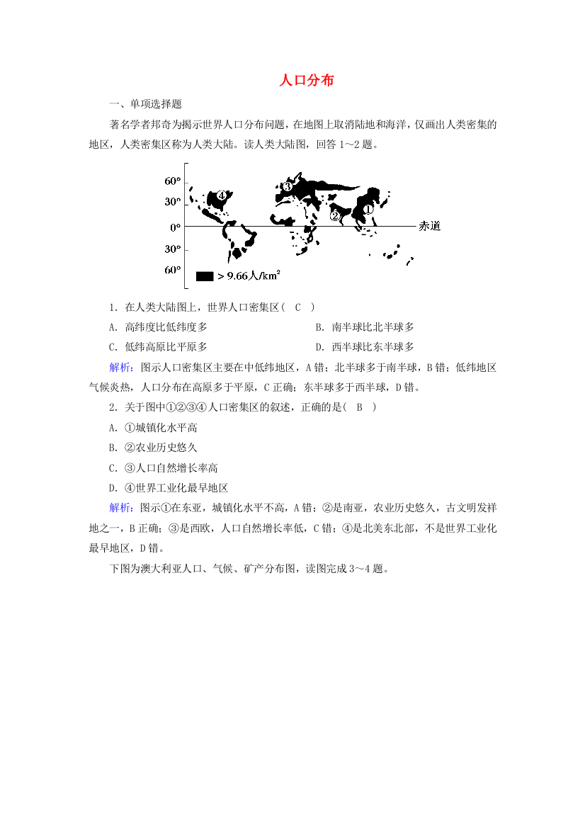 2020-2021学年新教材高中地理