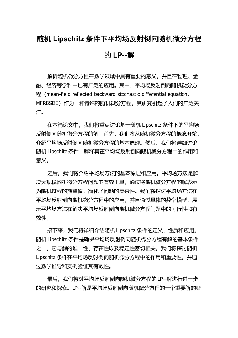 随机Lipschitz条件下平均场反射倒向随机微分方程的LP--解