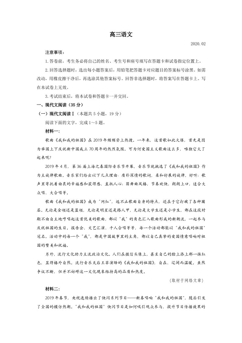 山东省高三普通高等学校招生全国统一考试模拟卷语文试题