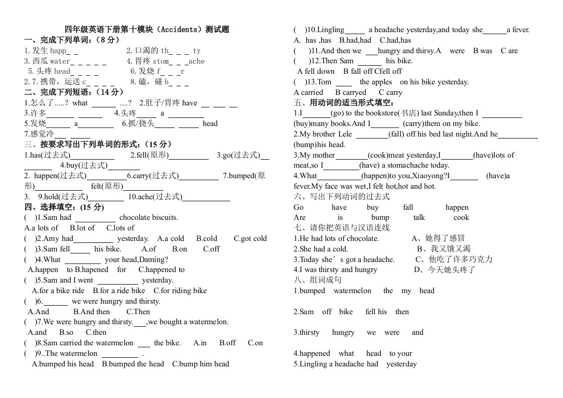 外研版小学三起四年级英语下册第十模块测试题