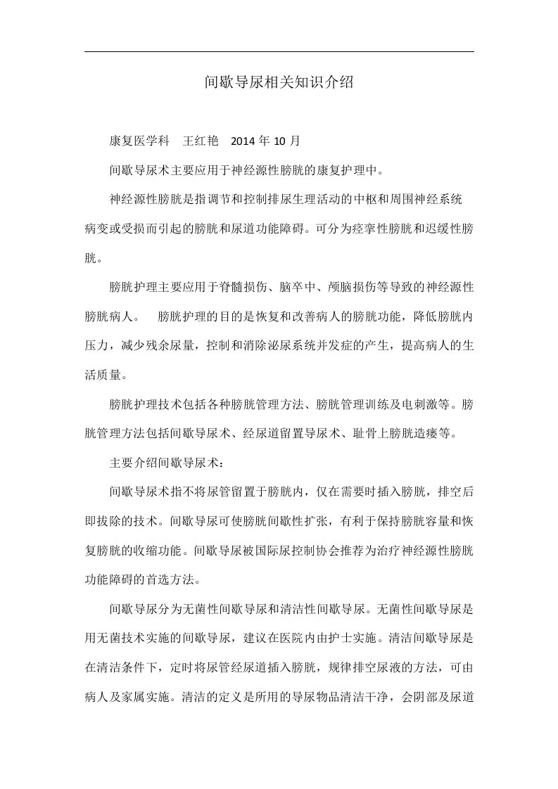 间歇导尿相关知识介绍