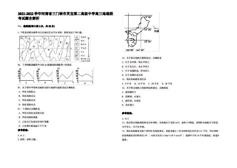 2021-2022学年河南省三门峡市灵宝第二高级中学高三地理联考试题含解析