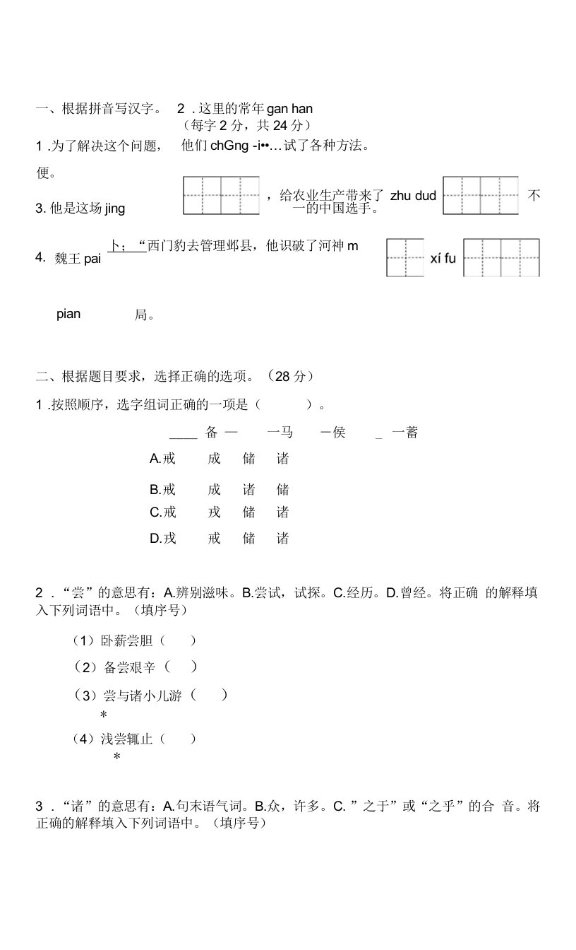 四上语文周周练15