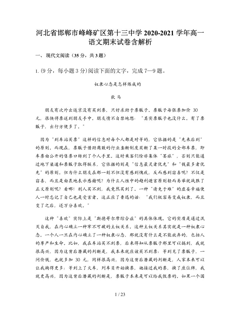 河北省邯郸市峰峰矿区第十三中学2020-2021学年高一语文期末试卷含解析