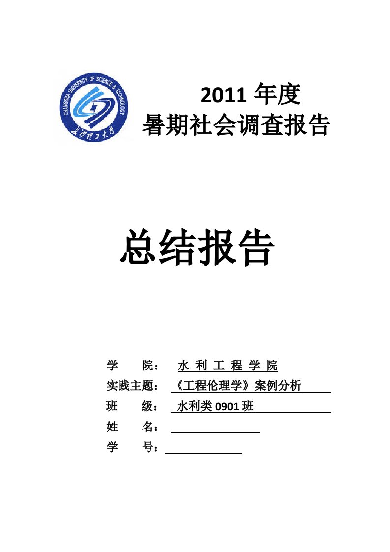 工程伦理学案例分析