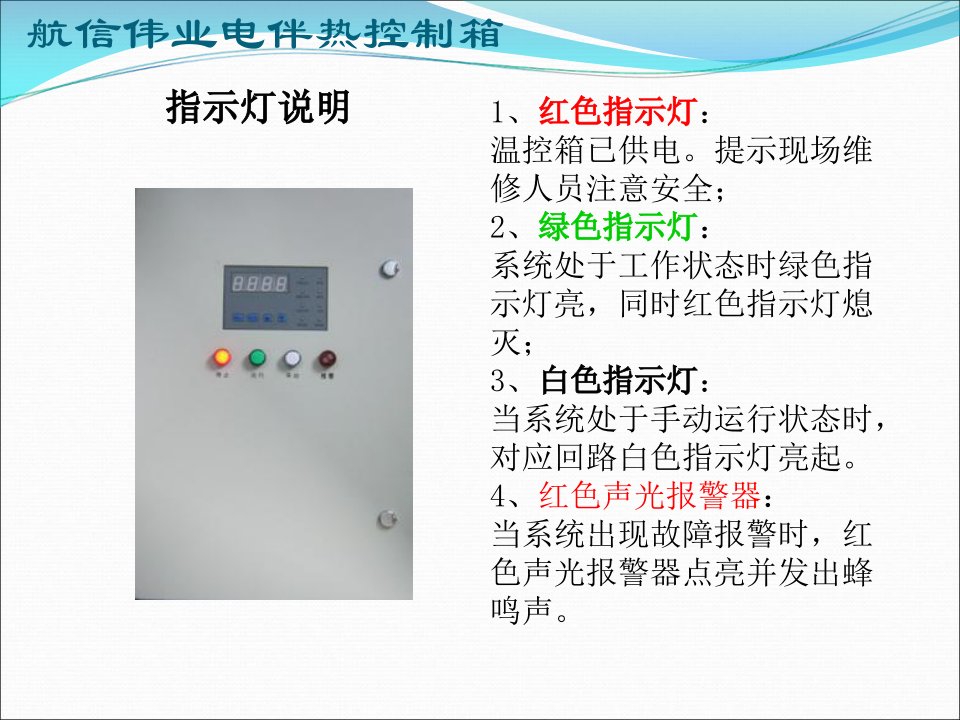 《温控箱说明》PPT课件