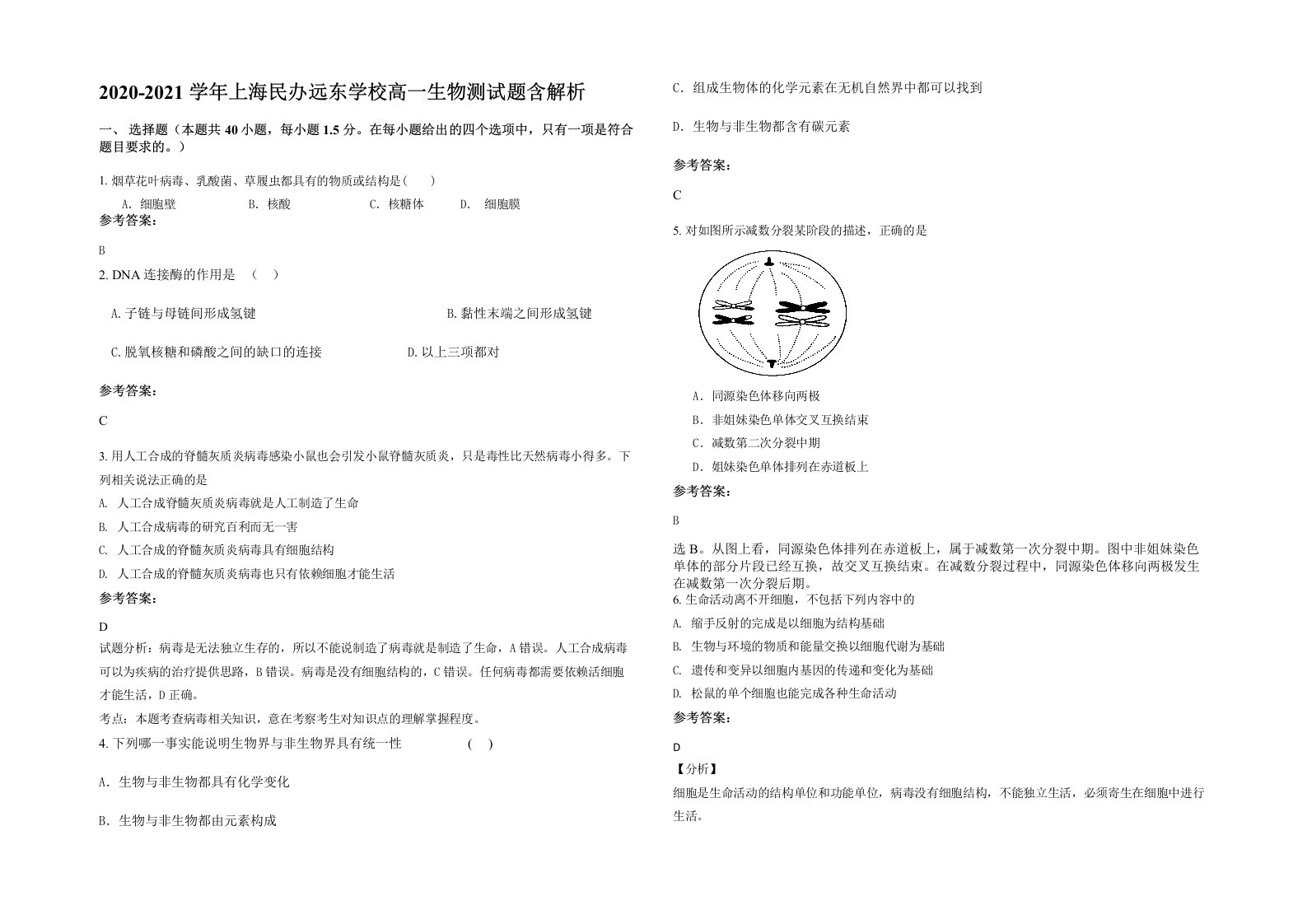 2020-2021学年上海民办远东学校高一生物测试题含解析