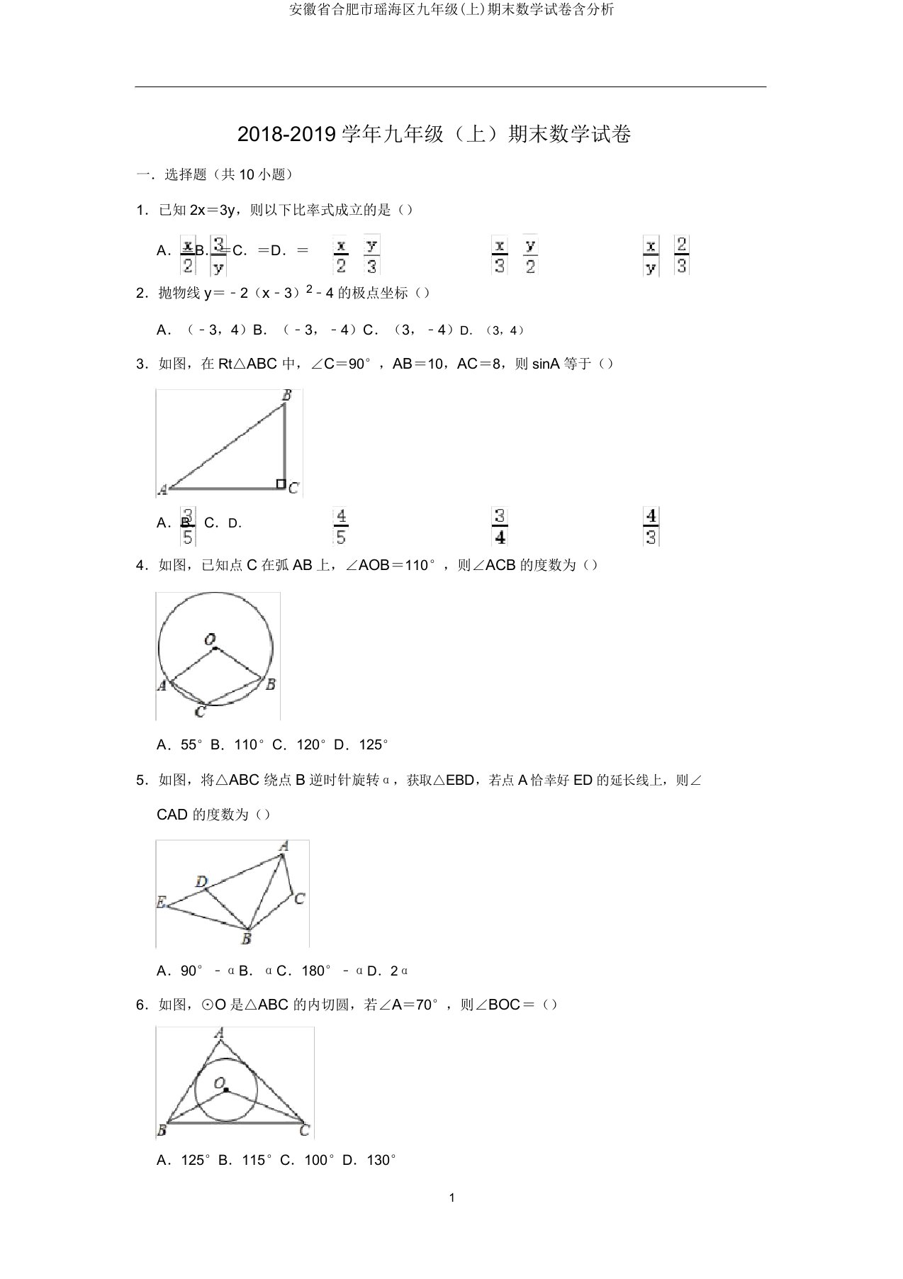 安徽省合肥市瑶海区九年级期末数学试卷含解析