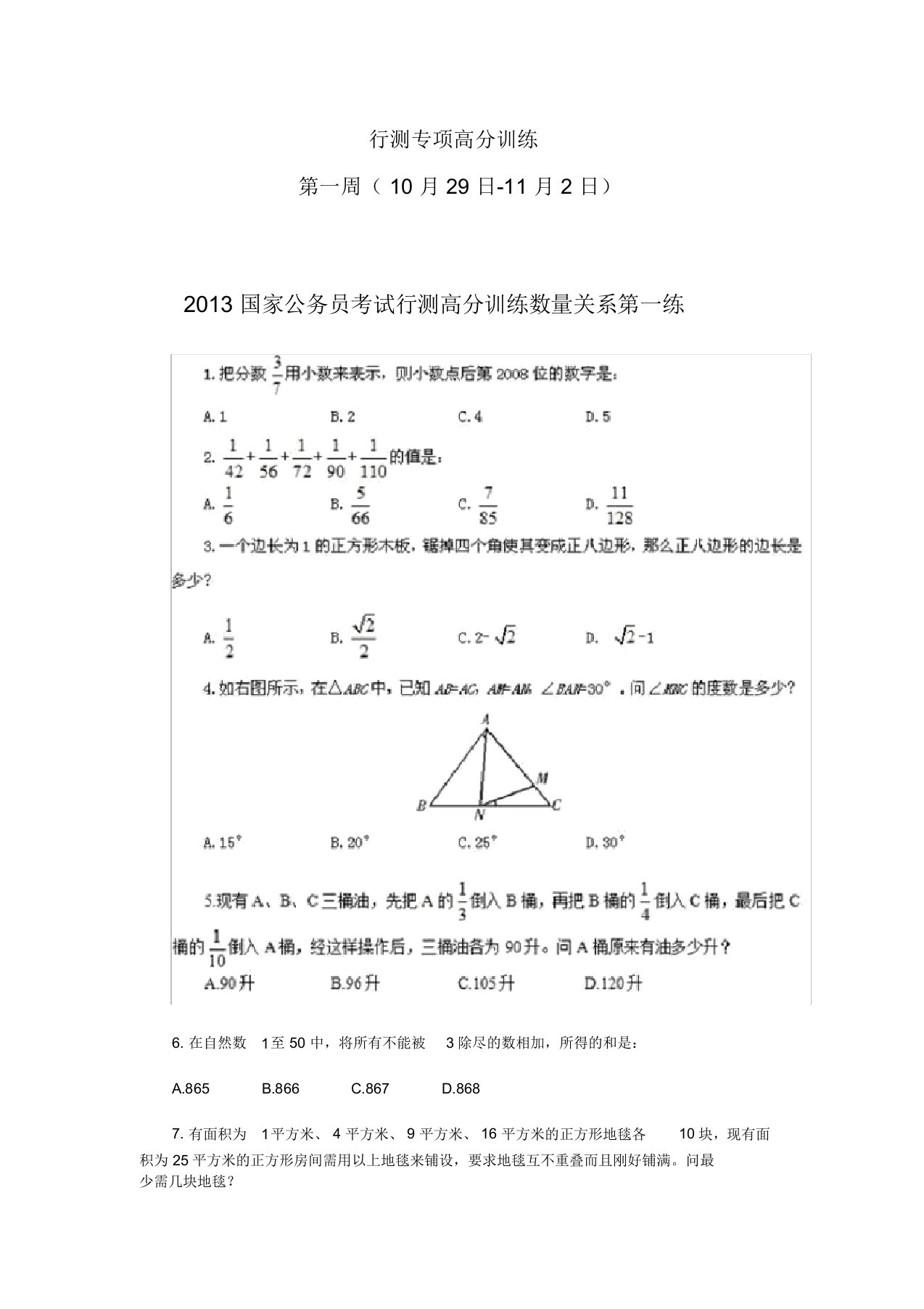 行测专项高分训练