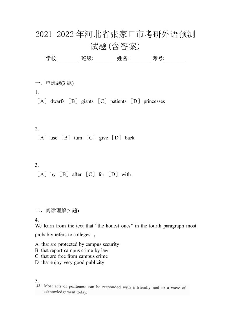 2021-2022年河北省张家口市考研外语预测试题含答案