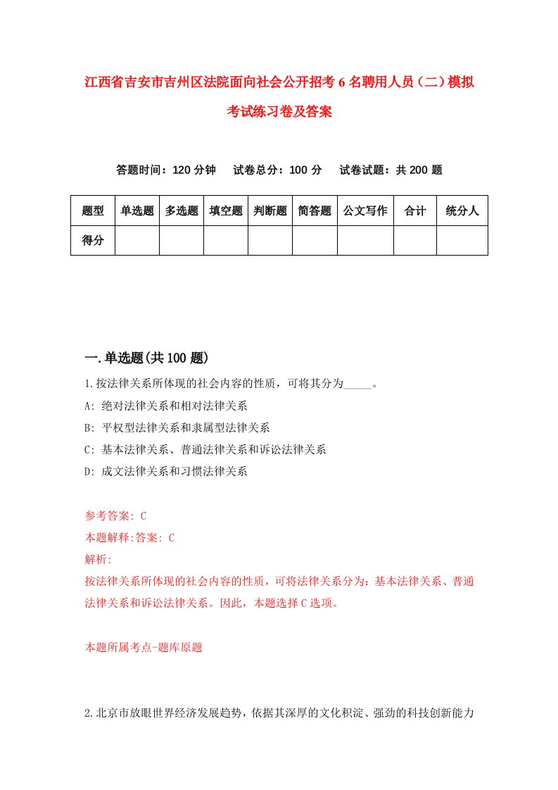 江西省吉安市吉州区法院面向社会公开招考6名聘用人员二模拟考试练习卷及答案9