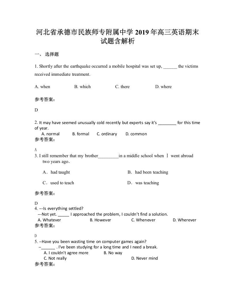 河北省承德市民族师专附属中学2019年高三英语期末试题含解析