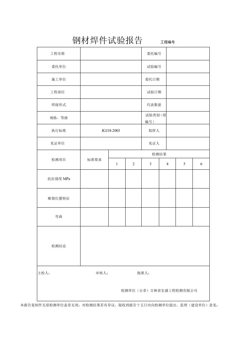 建筑行业建筑材料试验报告