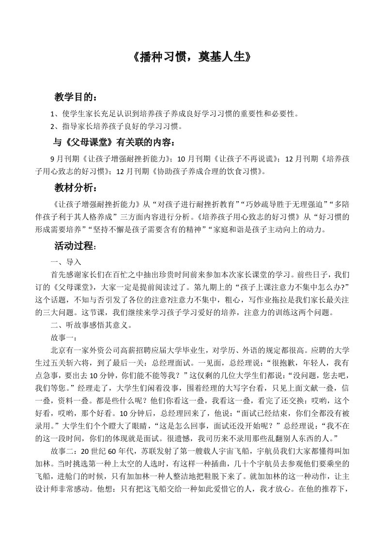 父母课堂案例教学教案