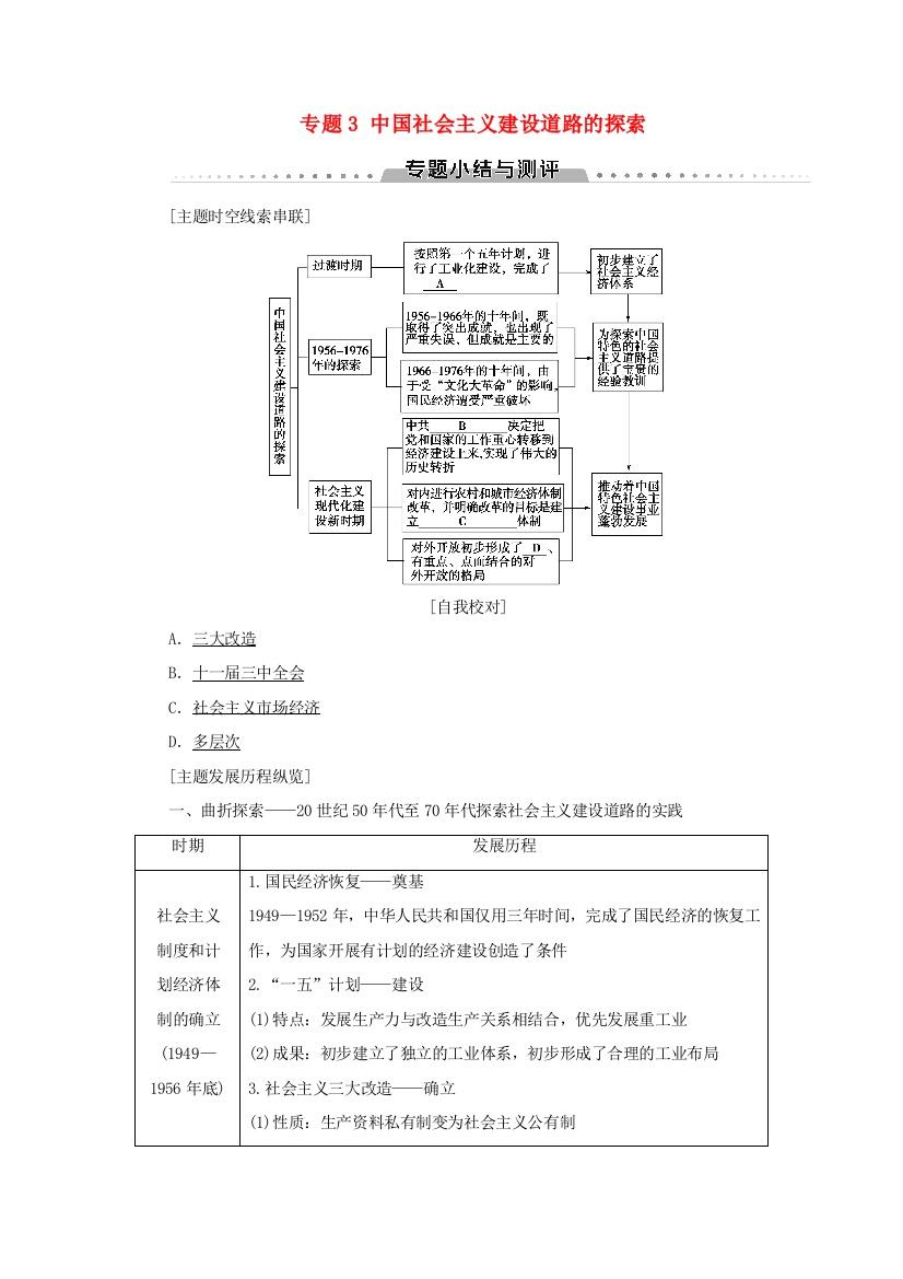 高中历史