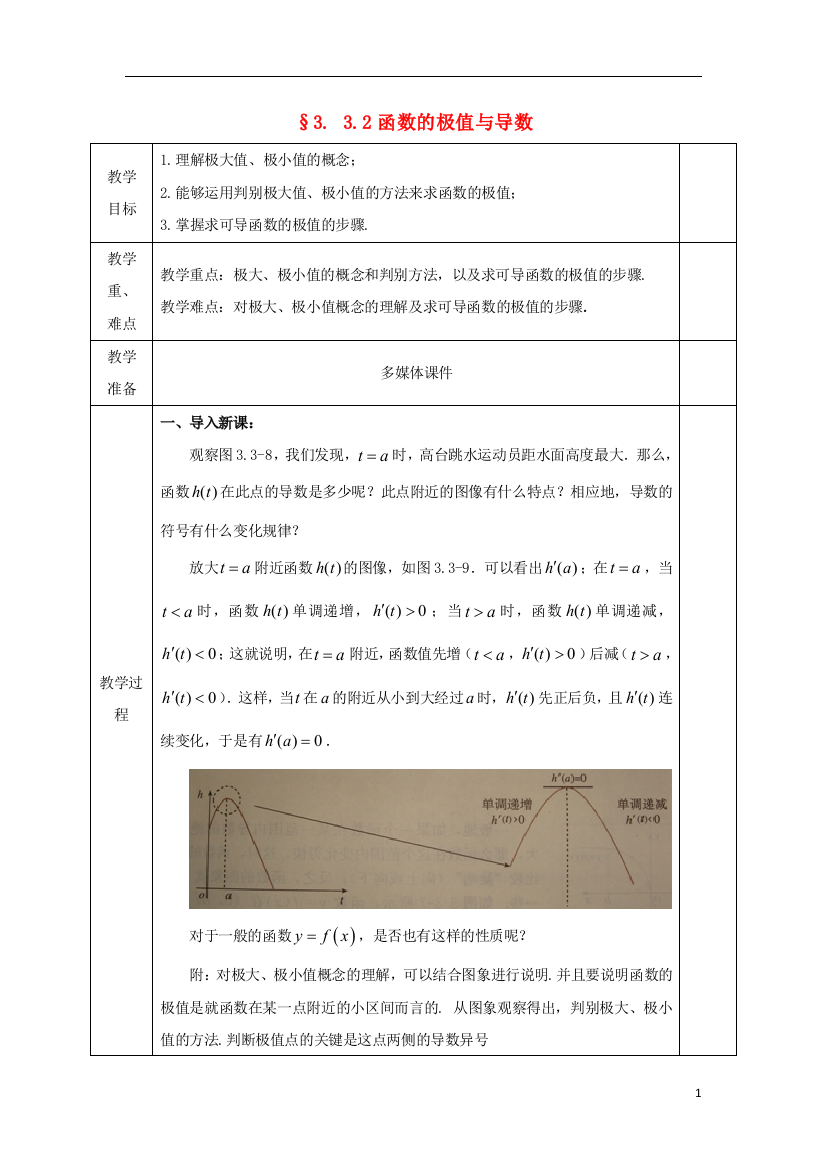 （中小学教案）高中数学