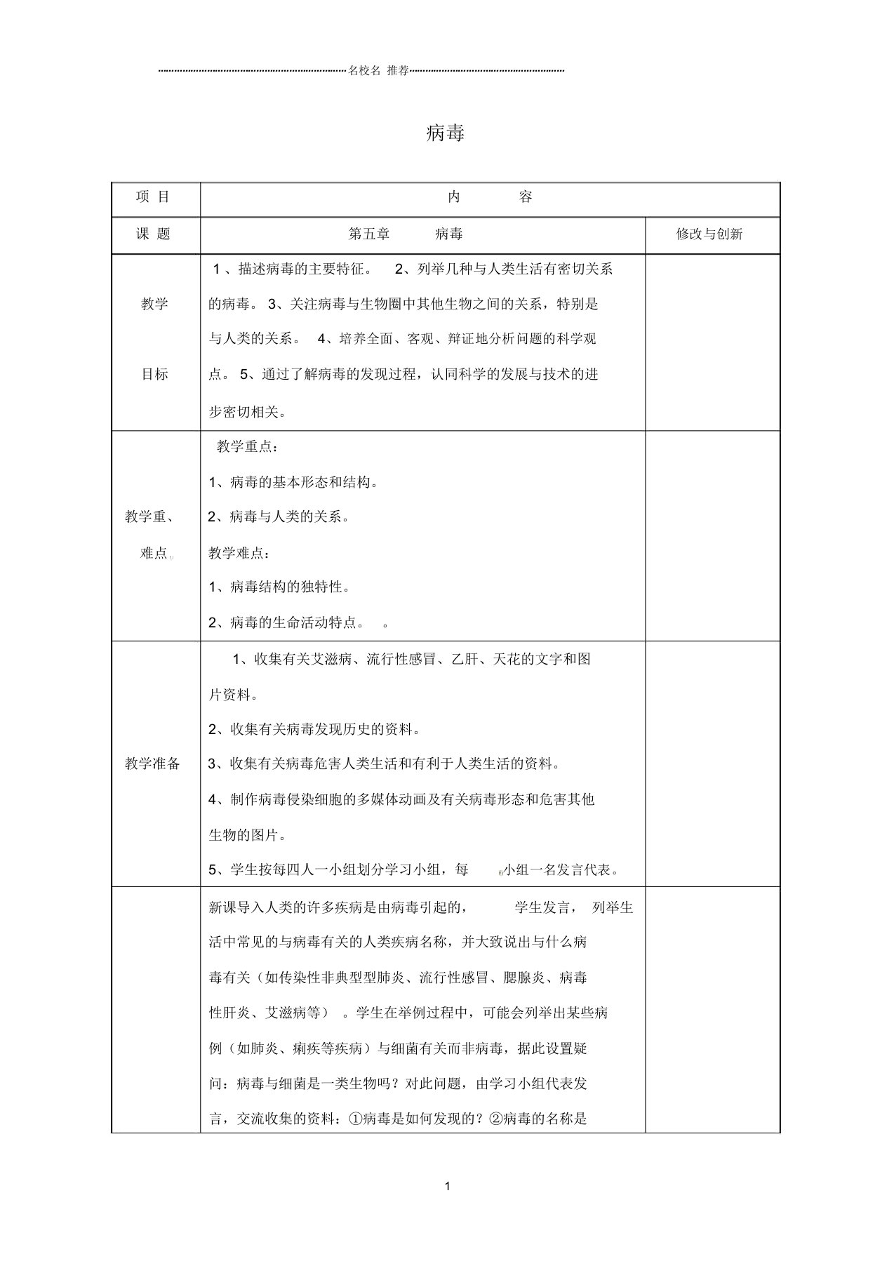 安徽省长丰县初中八年级生物上册5.5簿名师精选教案新版新人教版