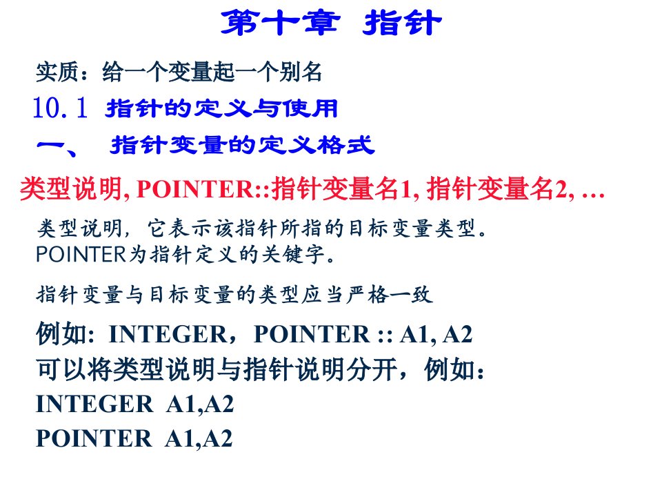 《Fortran指针》PPT课件