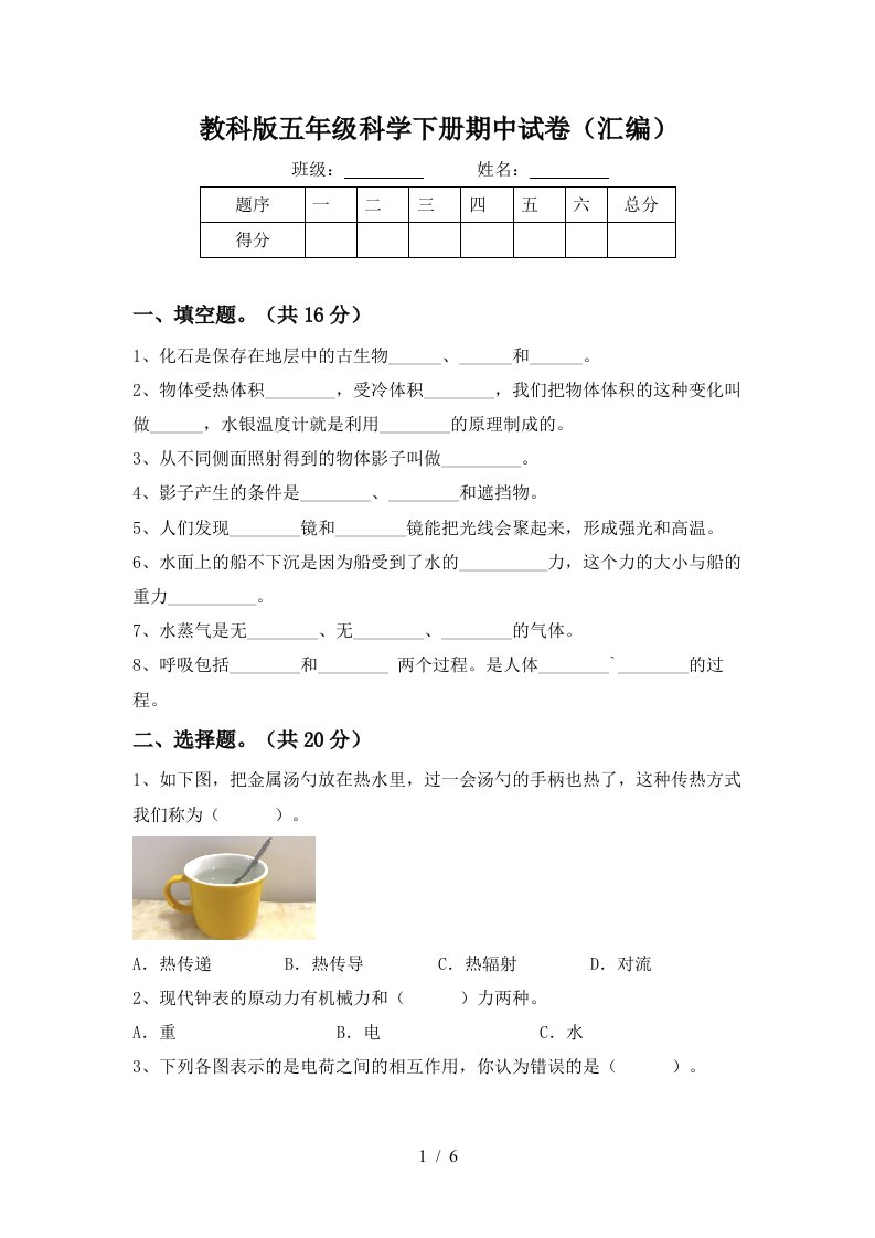 教科版五年级科学下册期中试卷汇编