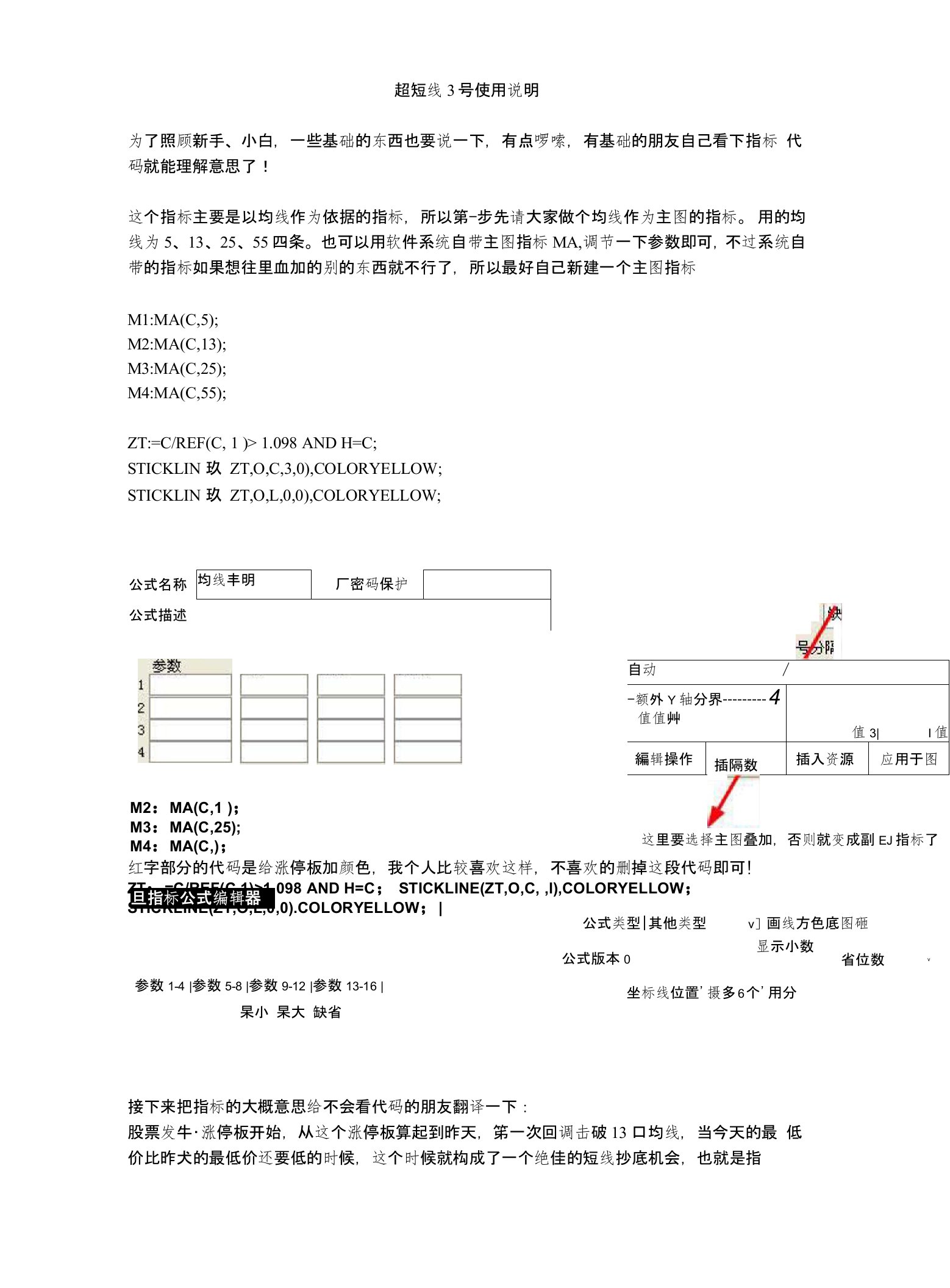 理想论坛金钻指标源码-超短线号使用说明-股票技术分析系统指标源码通达信版本下载