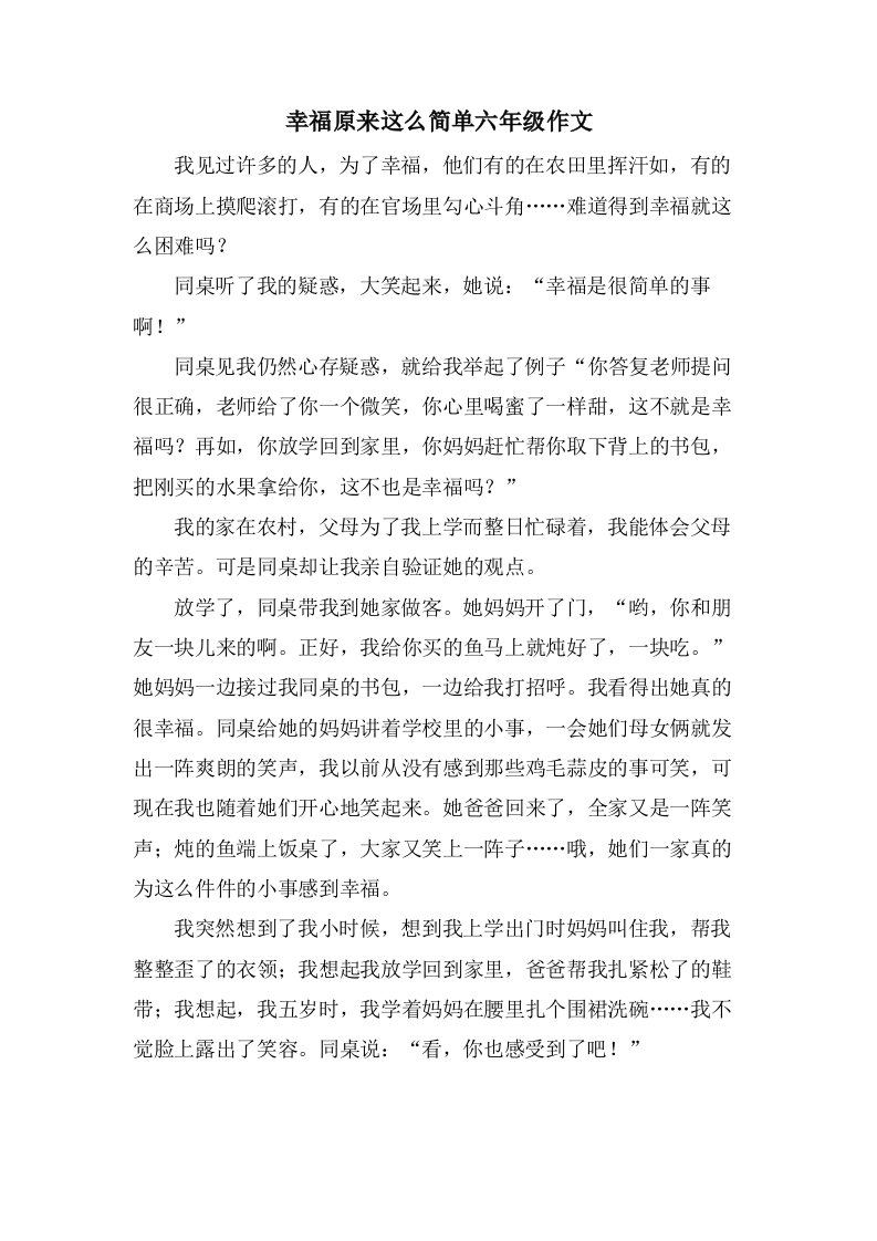 幸福原来这么简单六年级作文