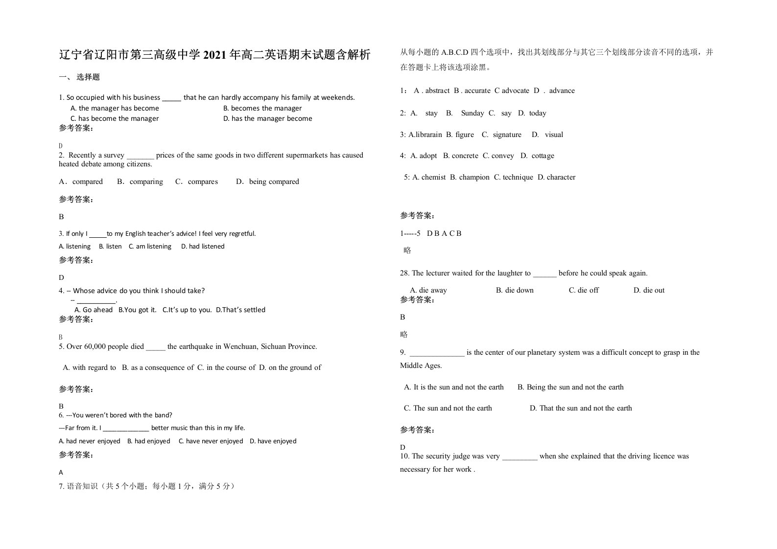 辽宁省辽阳市第三高级中学2021年高二英语期末试题含解析