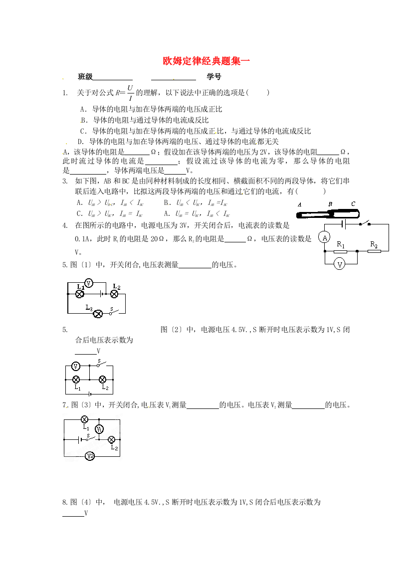 （整理版）欧姆定律经典题集一