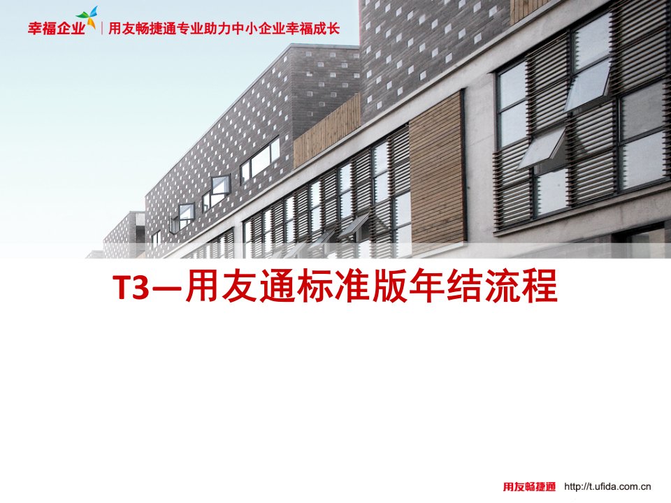 T3-用友标准版详细年结流程步骤含截图