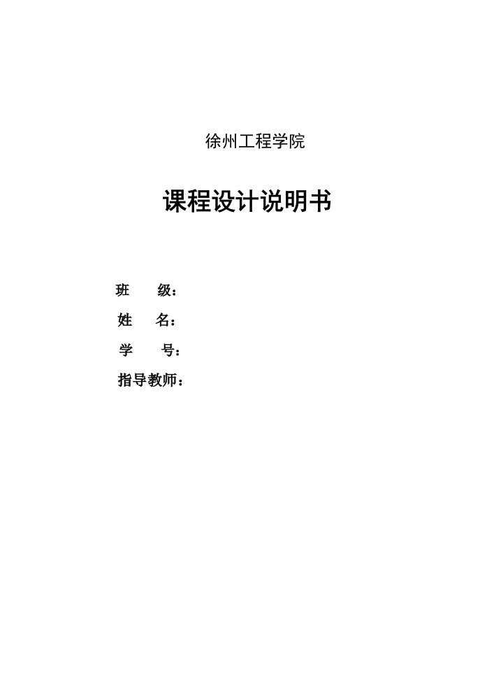 机械制造技术基础课程设计-设计齿轮轴承座零件的机械加工工艺规程及工艺类装备