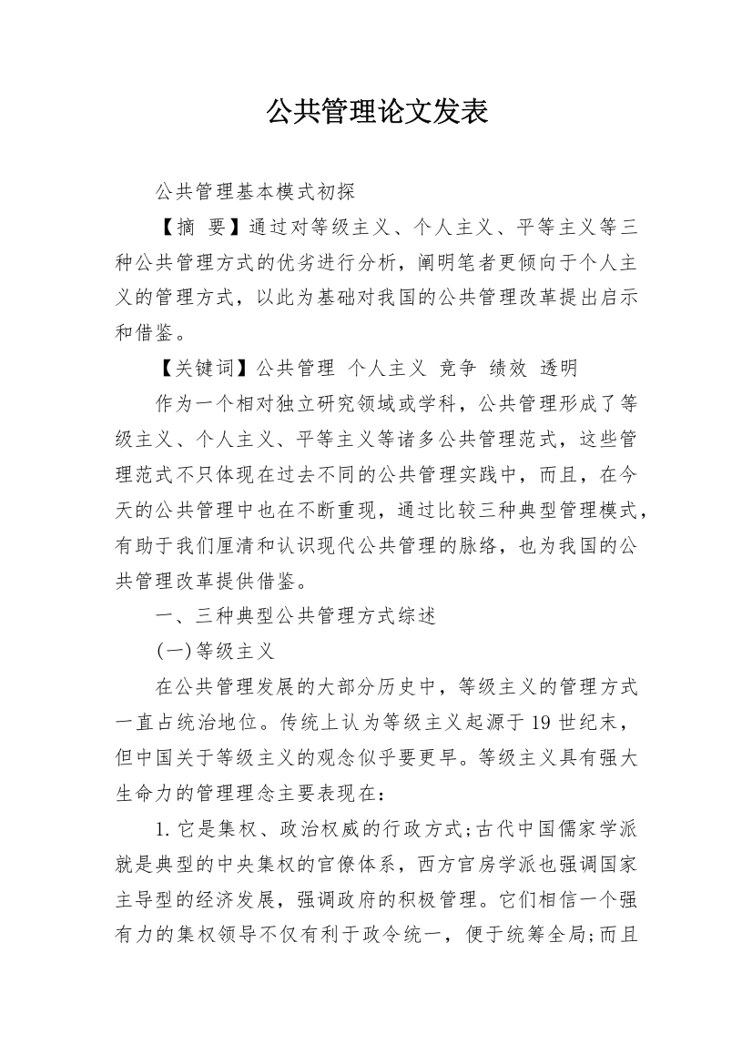 公共管理论文发表