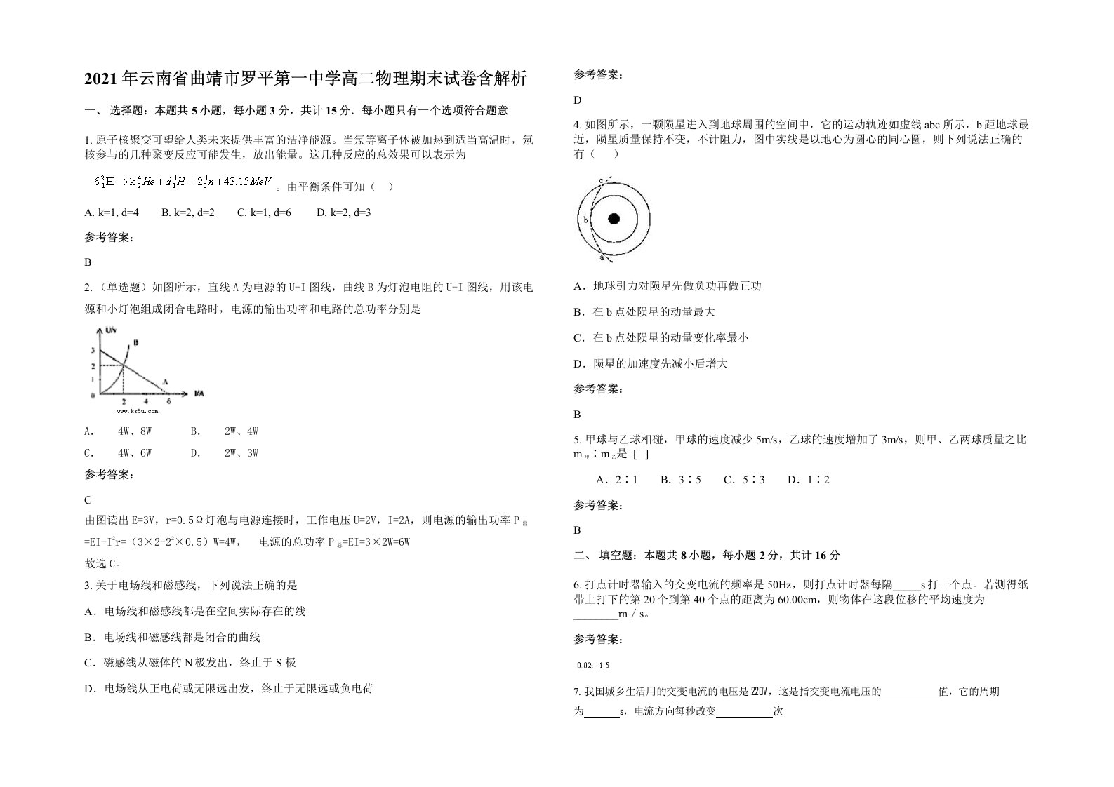 2021年云南省曲靖市罗平第一中学高二物理期末试卷含解析