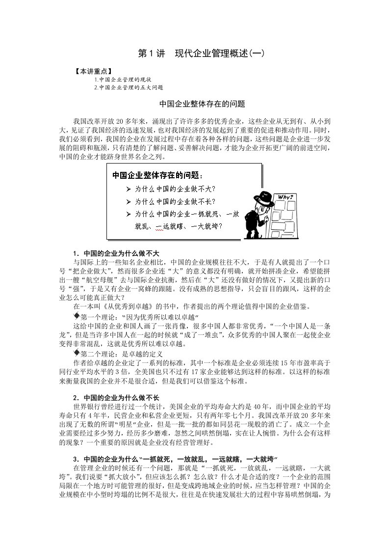 战略管理-企业战略规划