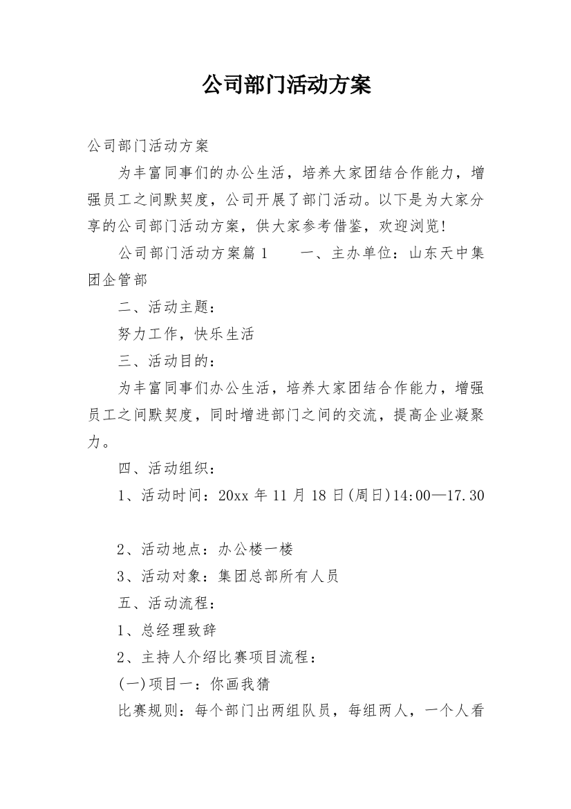 公司部门活动方案