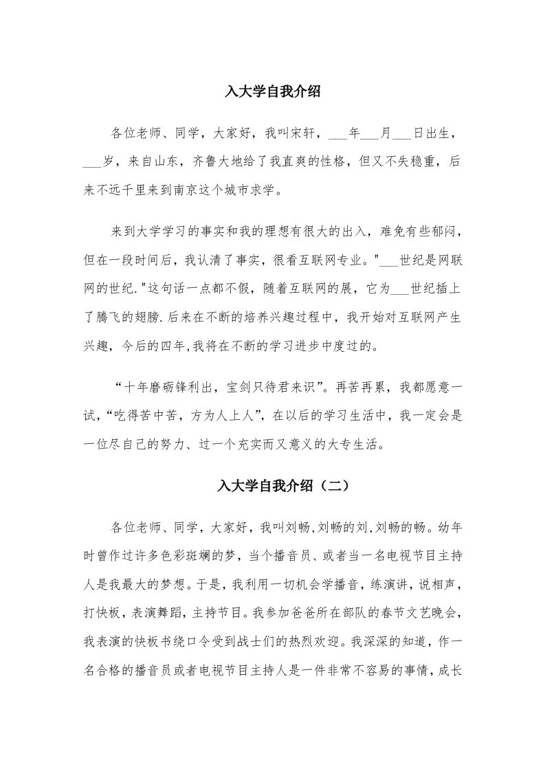 入大学自我介绍