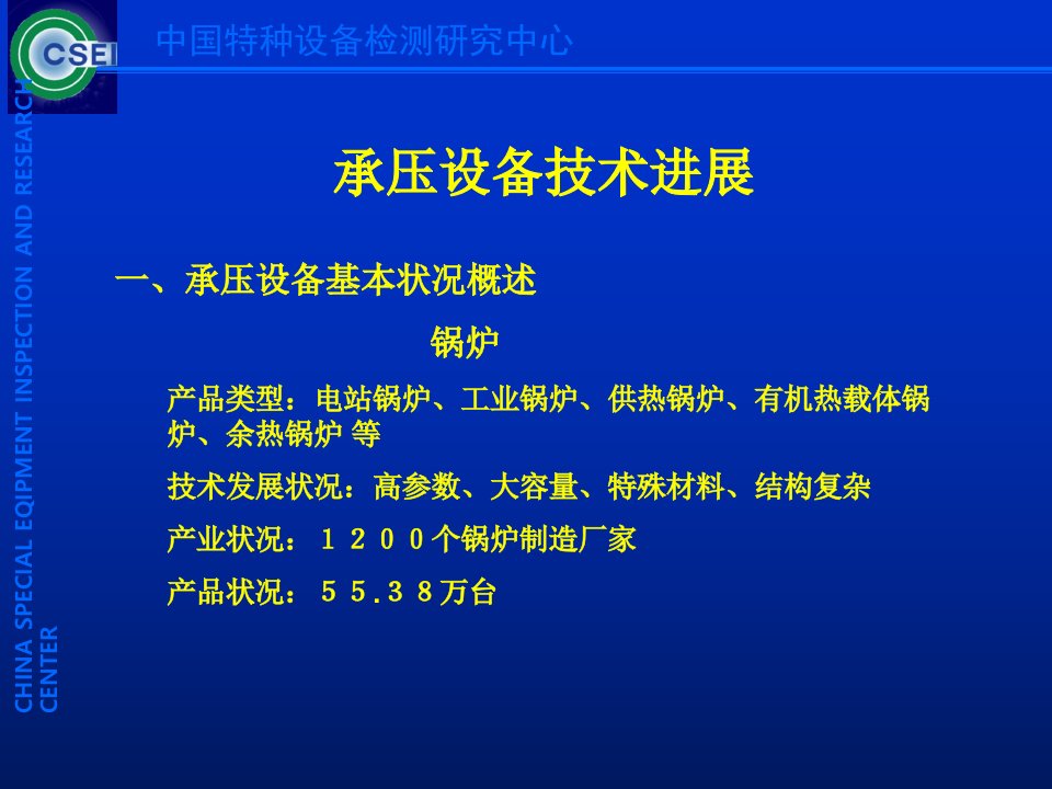 精选承压设备技术进展