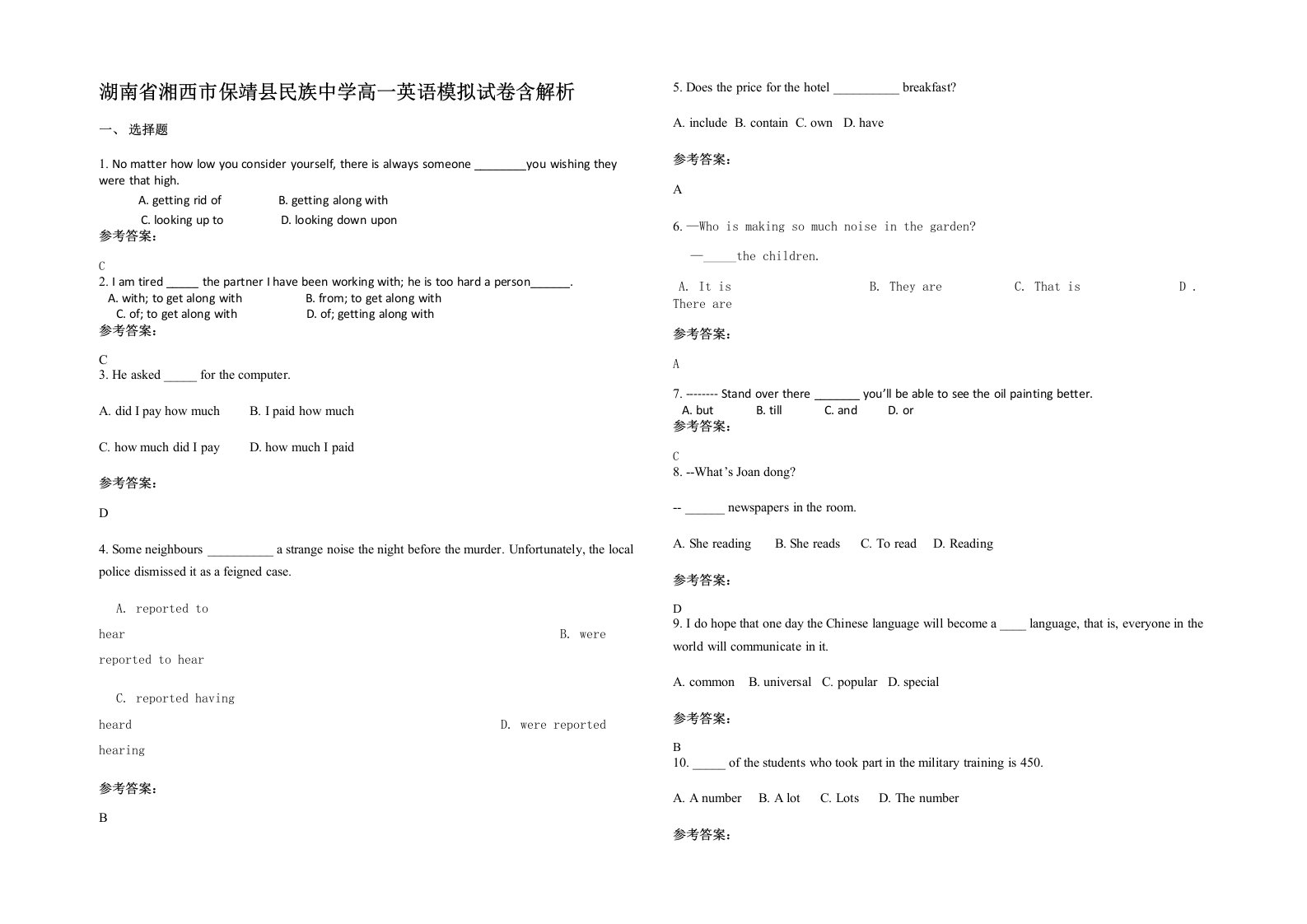 湖南省湘西市保靖县民族中学高一英语模拟试卷含解析