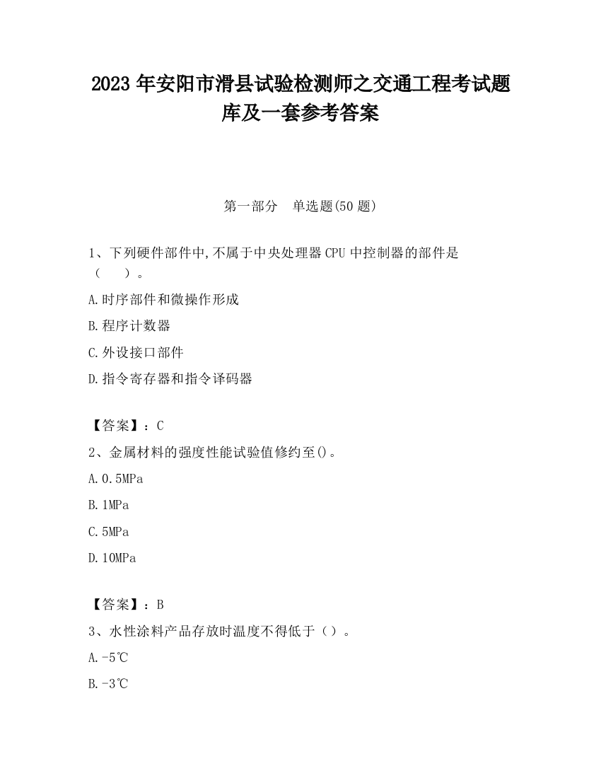 2023年安阳市滑县试验检测师之交通工程考试题库及一套参考答案