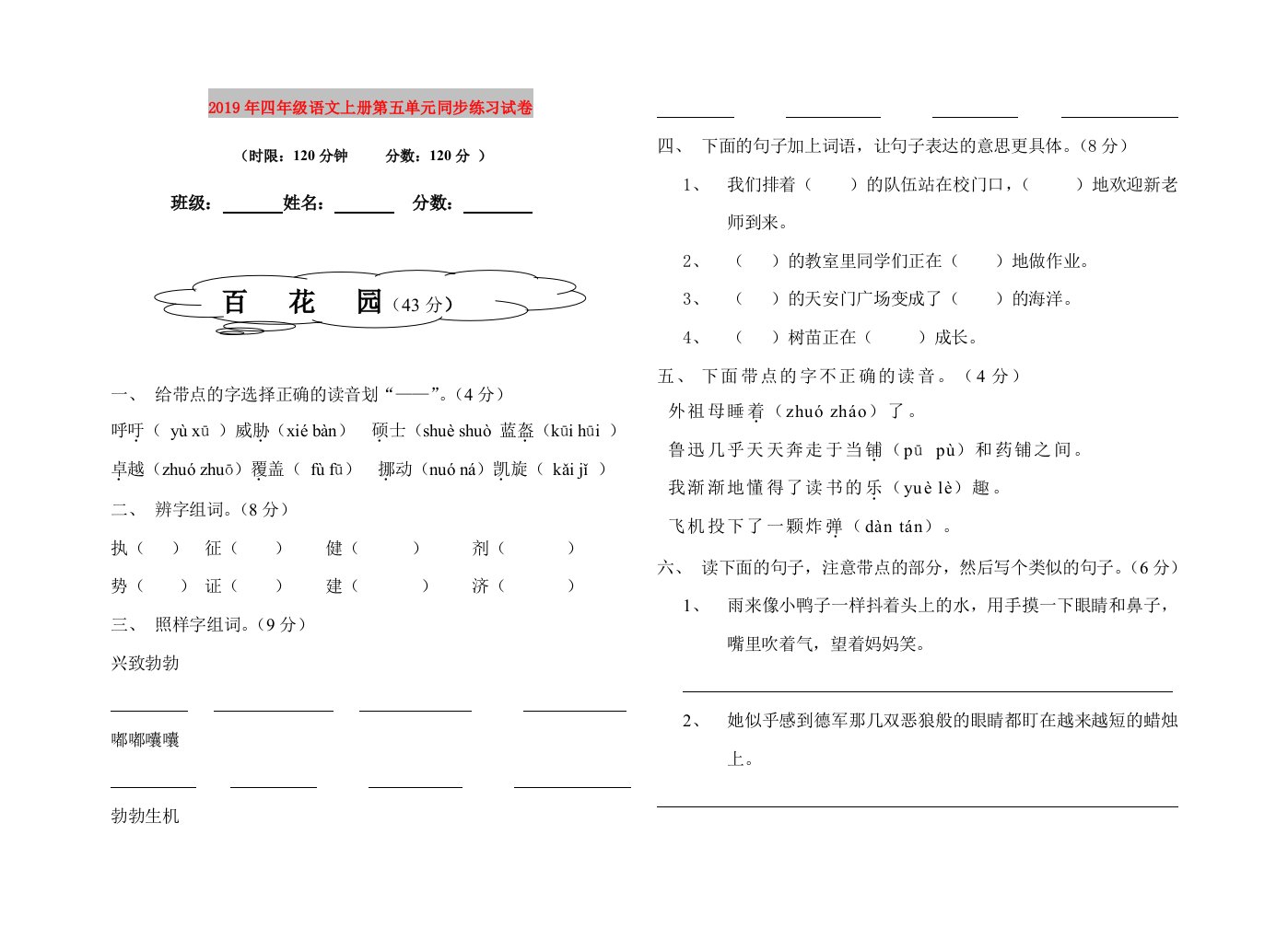 2019年四年级语文上册第五单元同步练习试卷