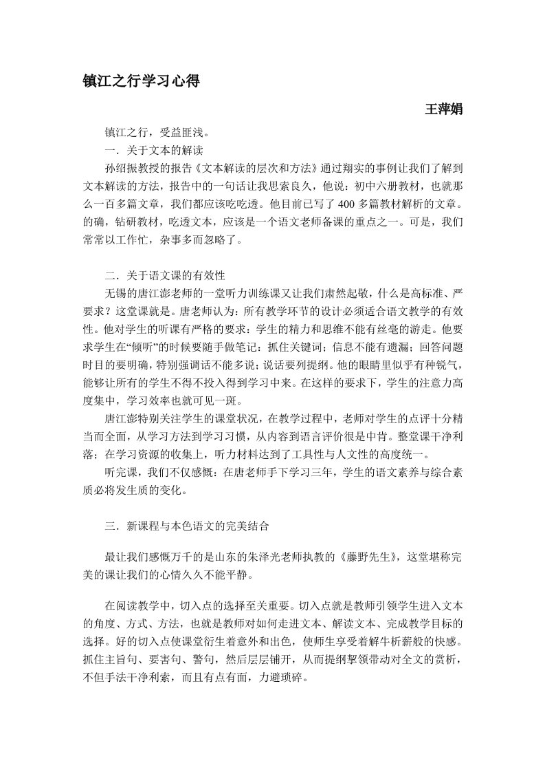 镇江之行学习心得