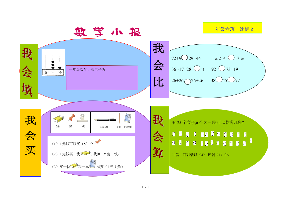 一年级数学小报电子版