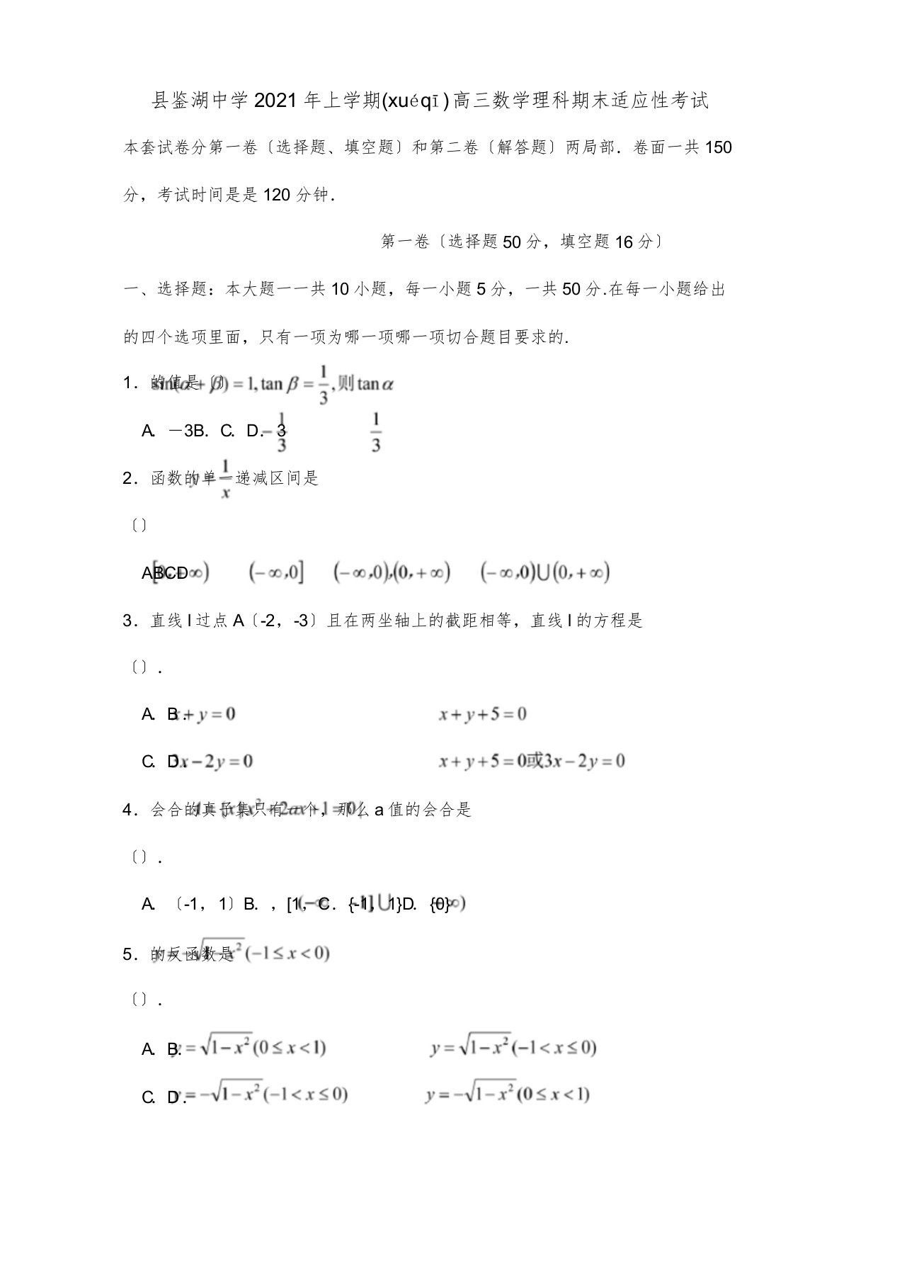 上学期高三数学理科期末适应性考试卷试题(共10页)