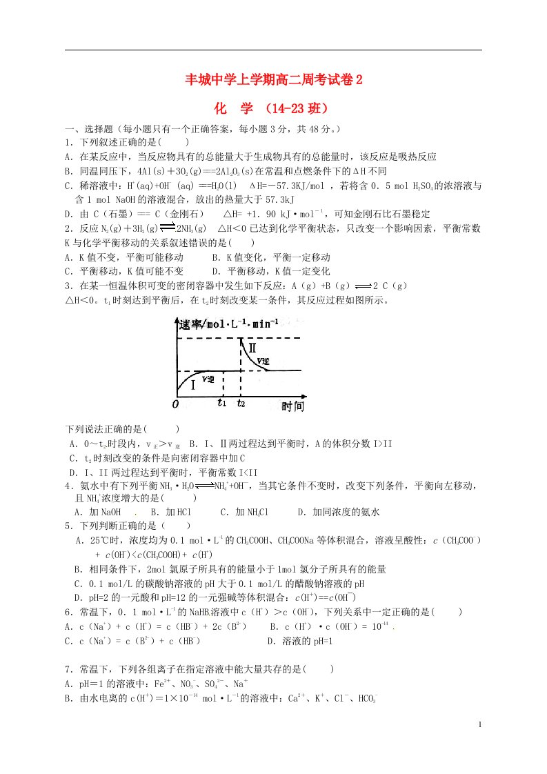 江西省丰城中学高二化学上学期周练试题（117）（尖子班）